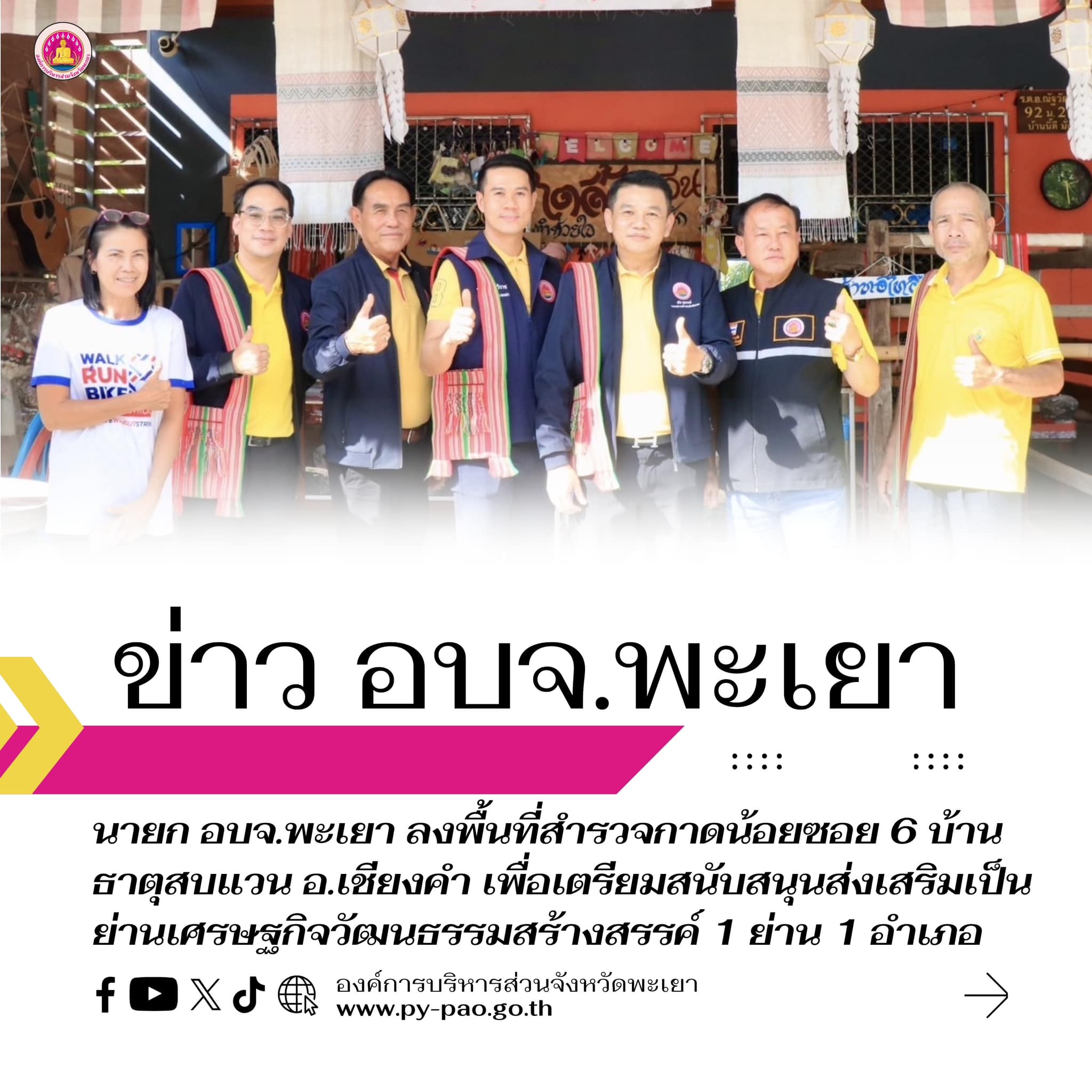 อบจ.พะเยา ลงพื้นที่สำรวจกาดน้อยซอย 6 บ้านธาตุสบแวน อำเภอเชียงคำ