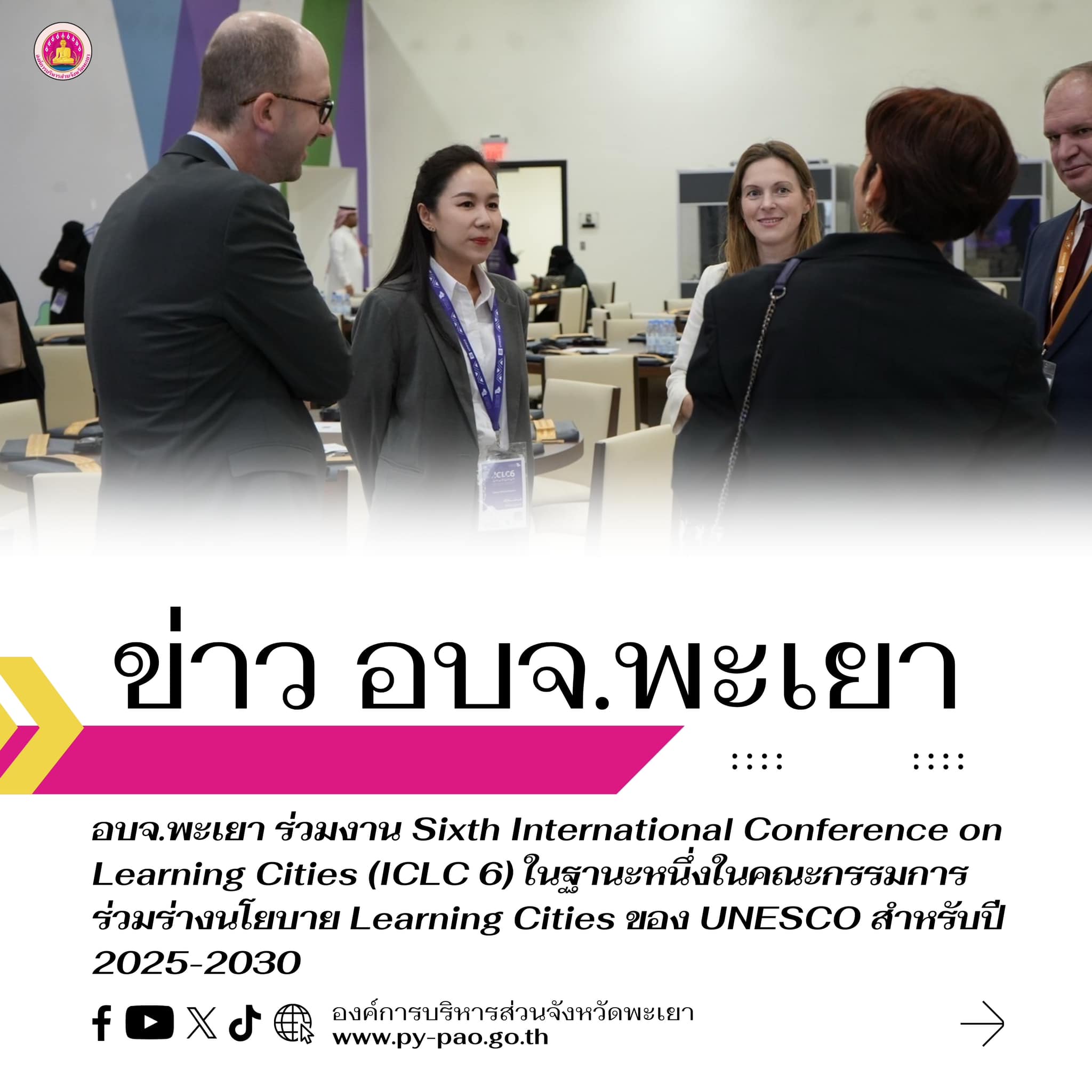 นางสาวญภา วิทย์นลากรณ์ ร่วมงาน Sixth International Conference on Learning Cities (ICLC 6)